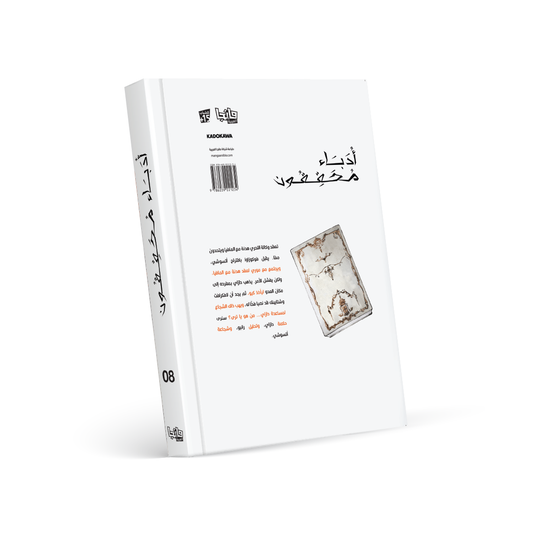 أدباء محققون 8