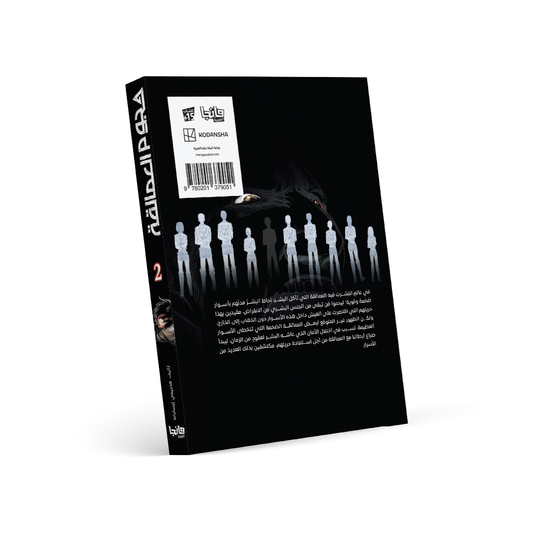 هجوم العمالقة 2