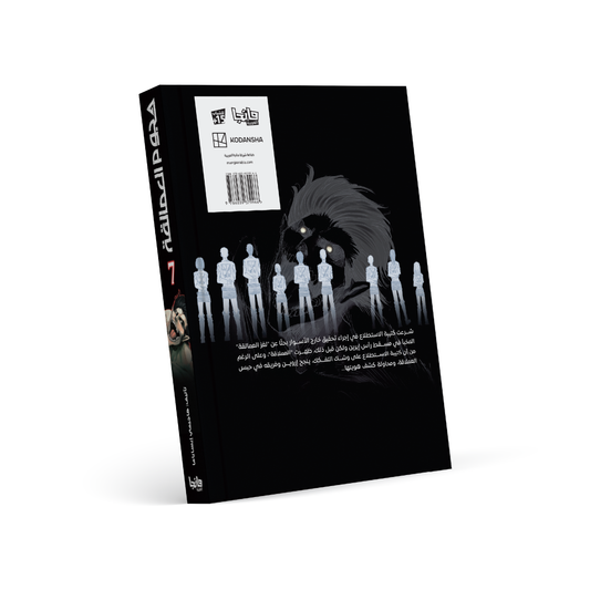 هجوم العمالقة 7