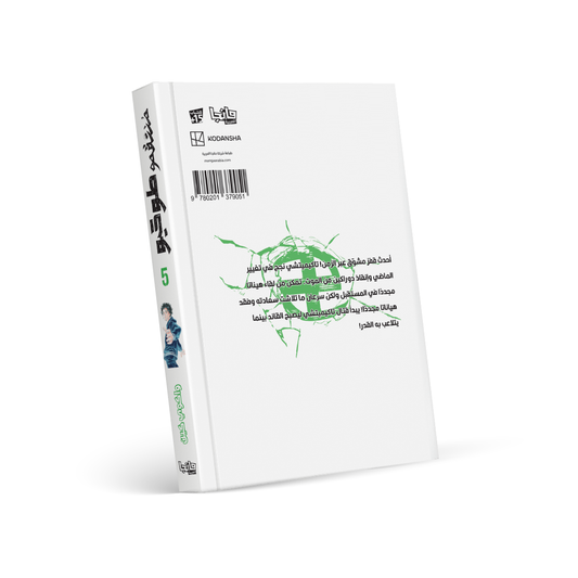 منتقمو طوكيو 5