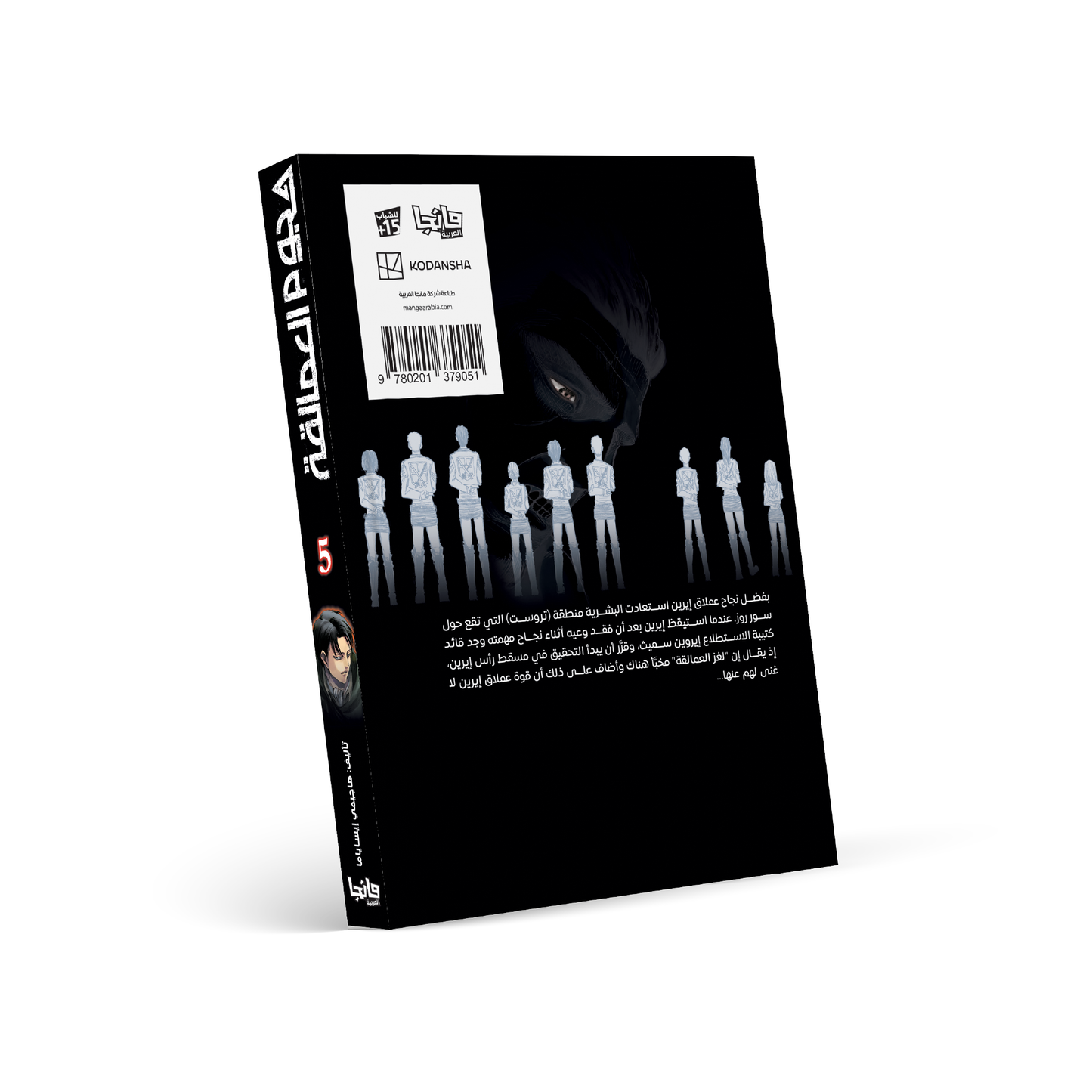 هجوم العمالقة 5