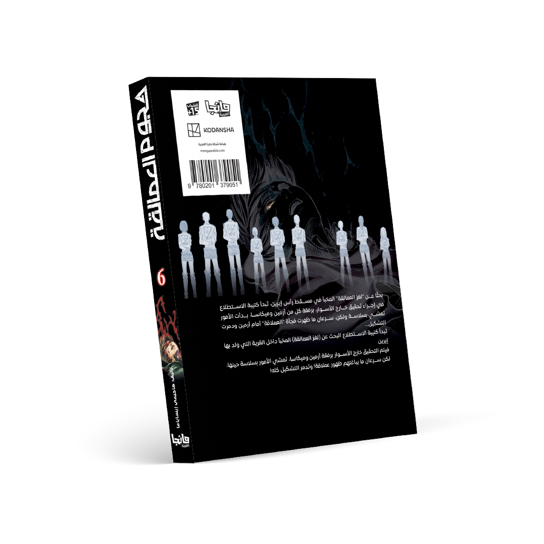 هجوم العمالقة 6