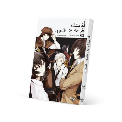 أدباء محققون 2