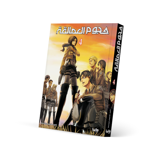 هجوم العمالقة 4