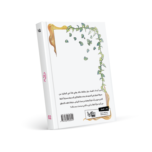 دانة والبتلات 2
