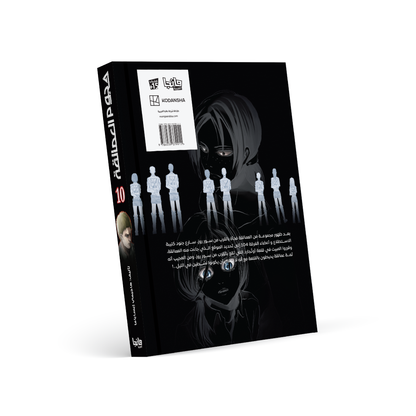 هجوم العمالقة 10