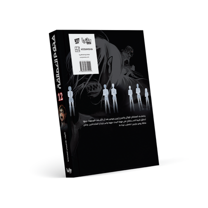 هجوم العمالقة 12