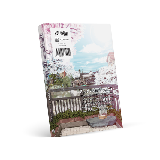 الصوت الصامت 2