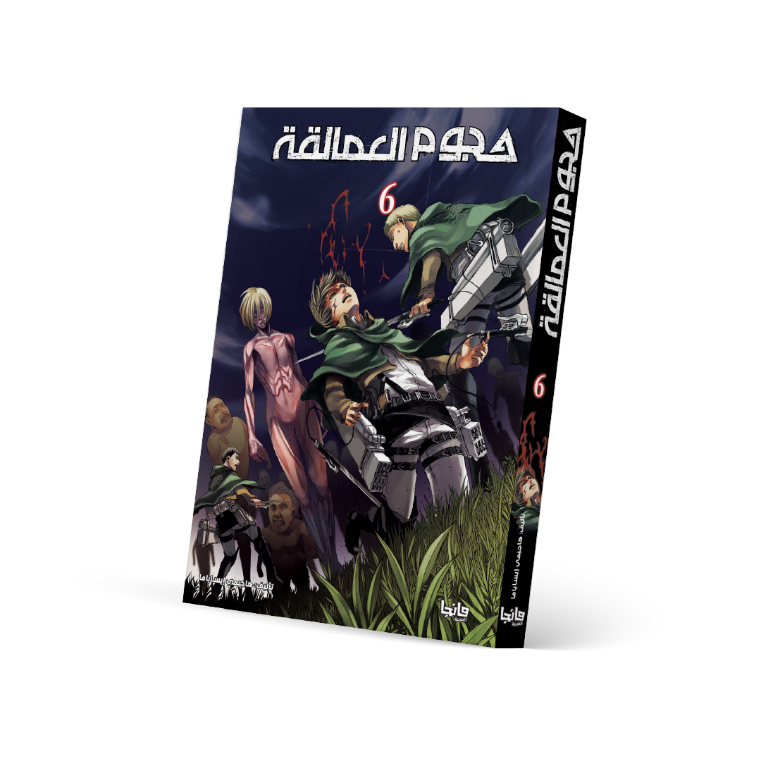 هجوم العمالقة 6