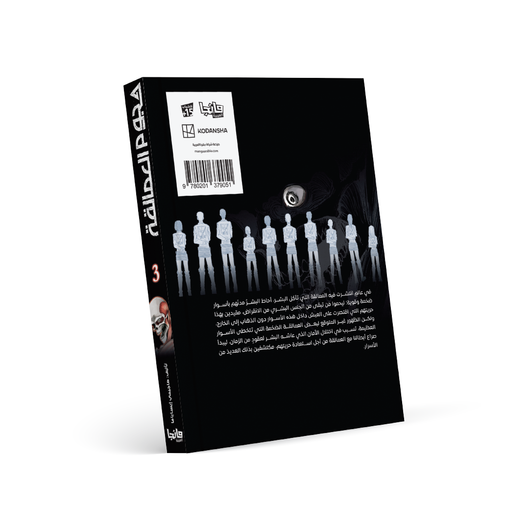 هجوم العمالقة 3