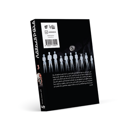 هجوم العمالقة 3