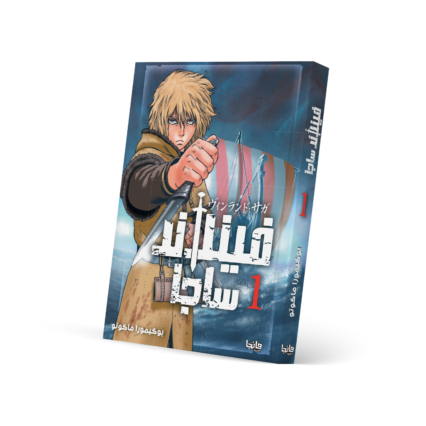 Vinland Saga 1