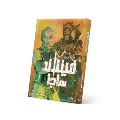 فينلاند ساجا 3