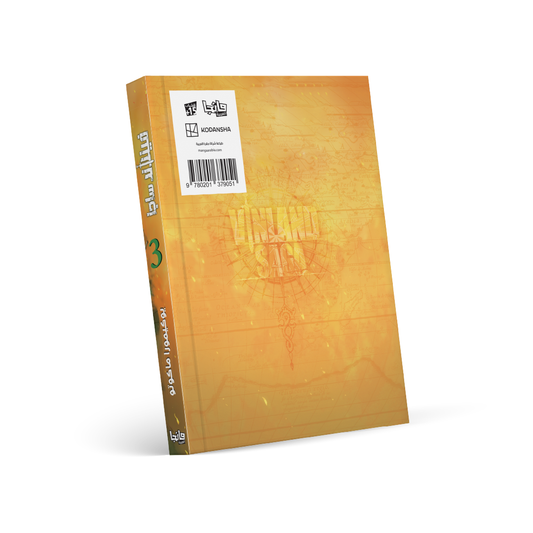 فينلاند ساجا 3