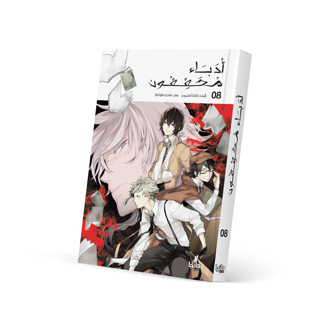 أدباء محققون 8