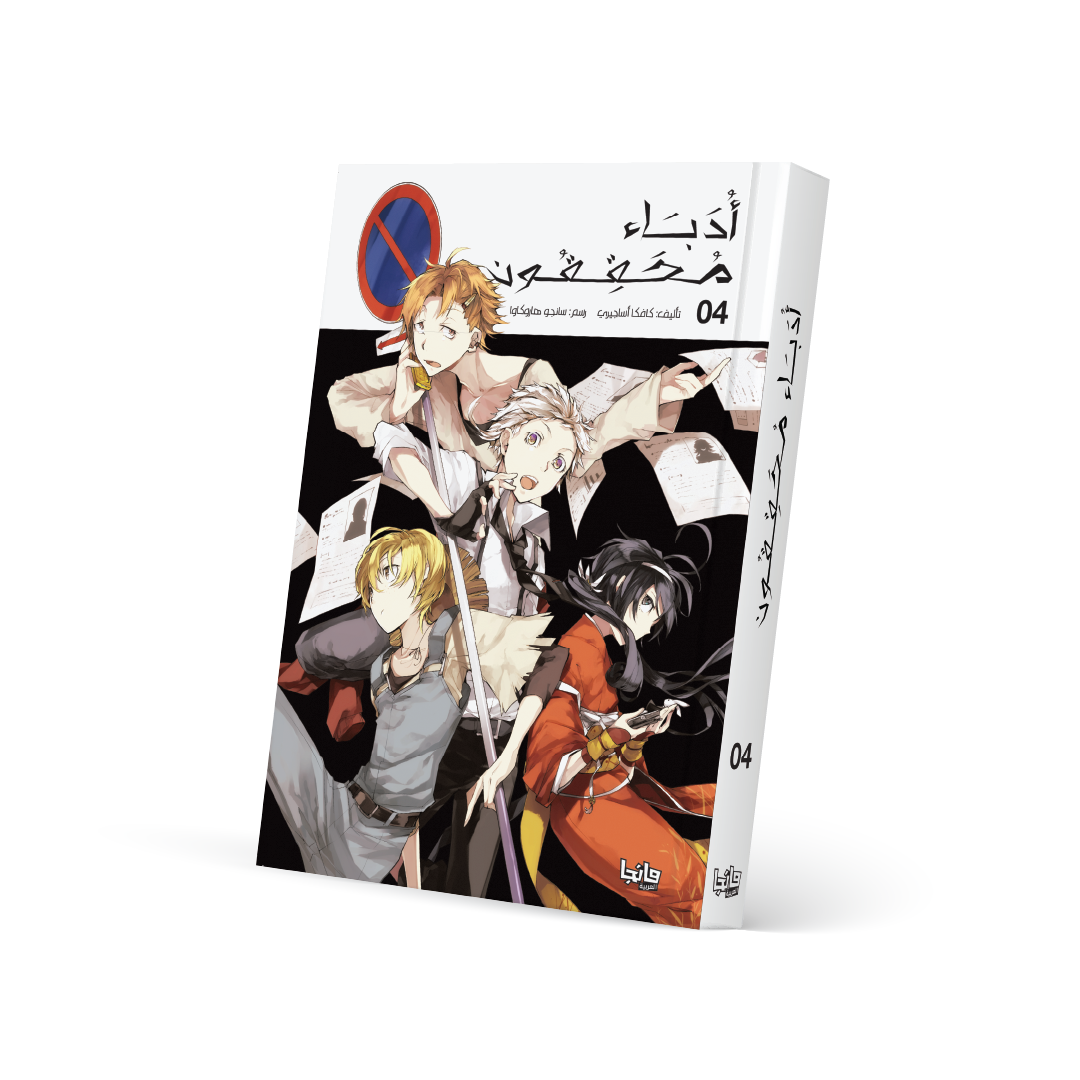 أدباء محققون 4