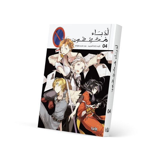 أدباء محققون 4