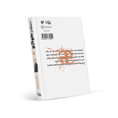 منتقمو طوكيو 4