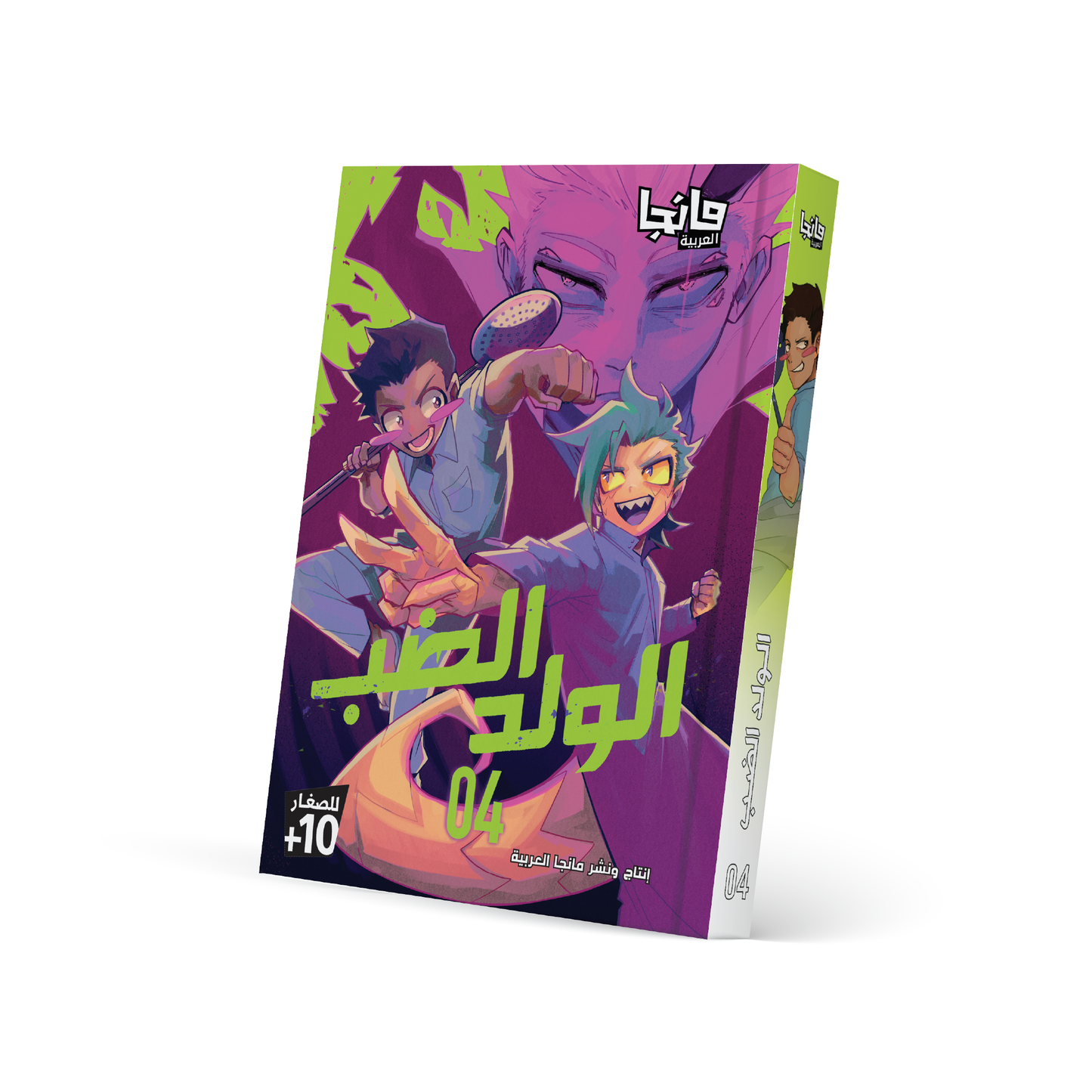 الولد الضب 4