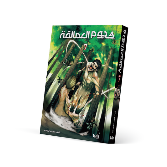 هجوم العمالقة 7