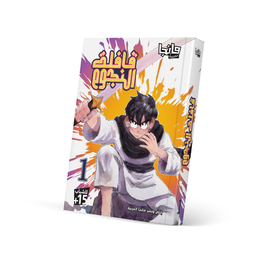 قافلة النجوم 1