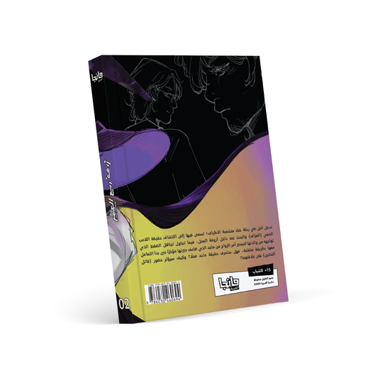 أزمة ربع العمر 2