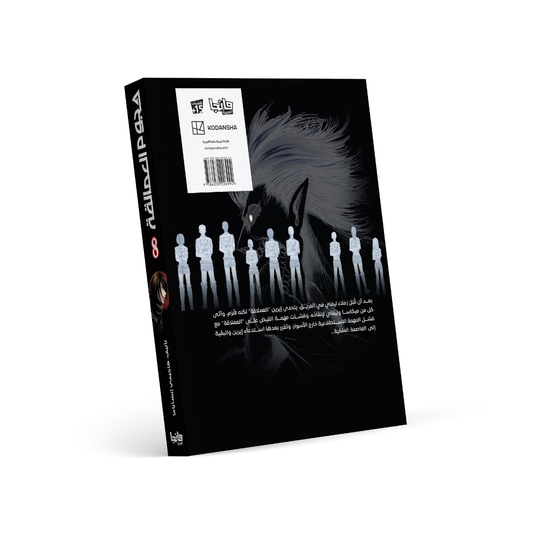 هجوم العمالقة 8