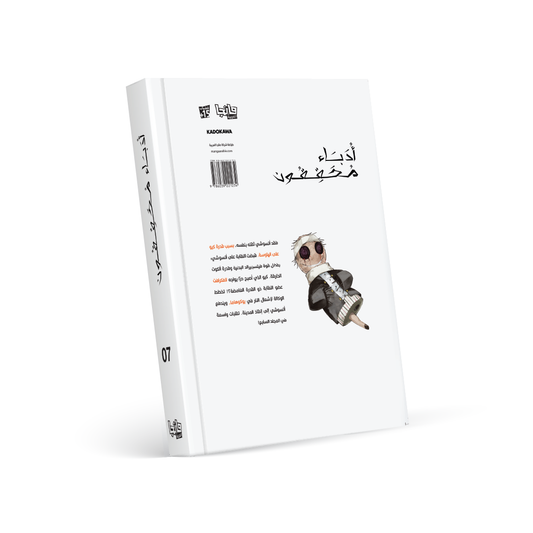 أدباء محققون 7