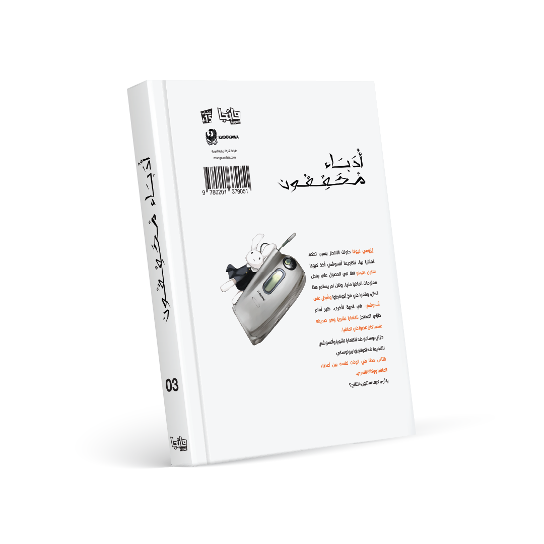 أدباء محققون 3