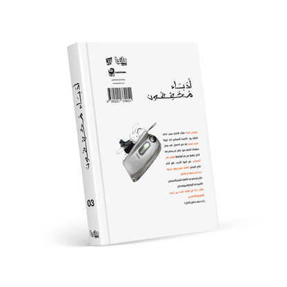 أدباء محققون 3