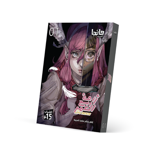 أزمة ربع العمر 1