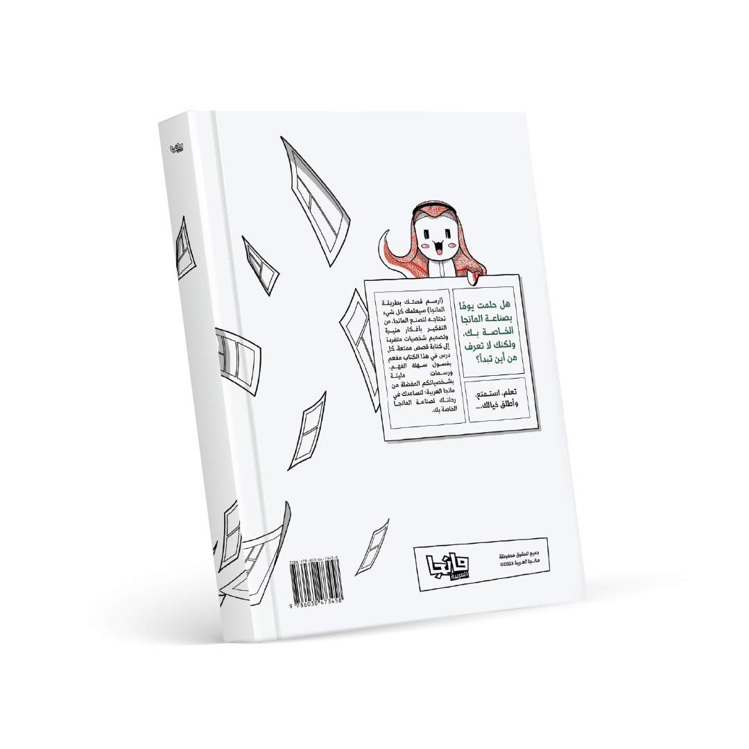 ارسم قصتك بطريقة المانجا