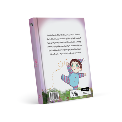 دانة والبتلات 3