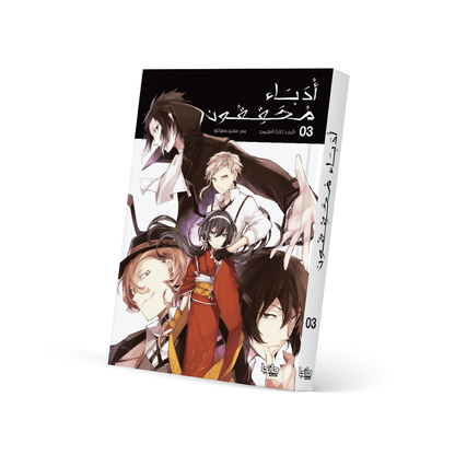 أدباء محققون 3