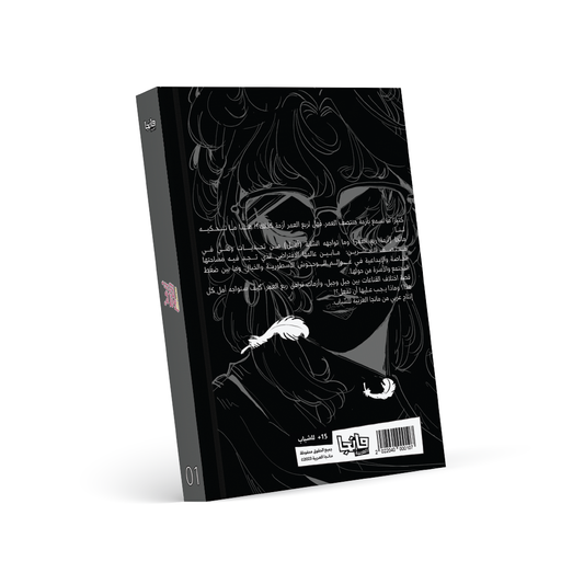 أزمة ربع العمر 1