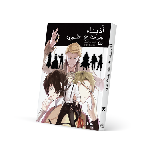 أدباء محققون 5