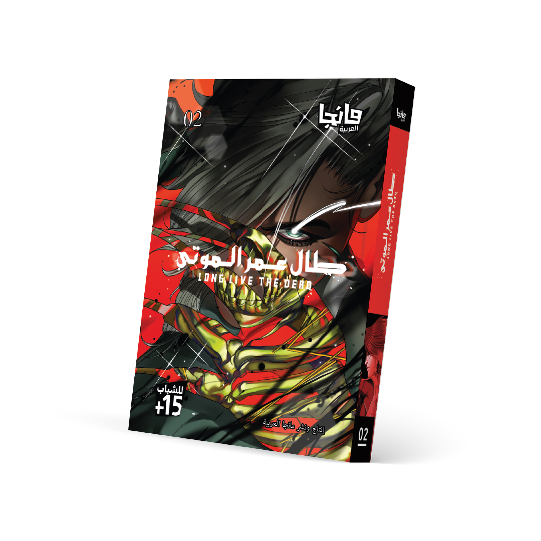 Long Live The Dead 2